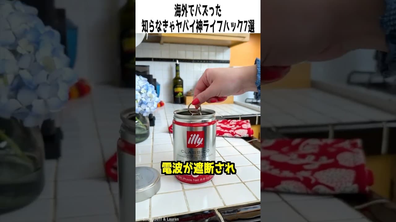 海外でバズった知らなきゃヤバい神ライフハック7選 #プチ知識 #ライフハック