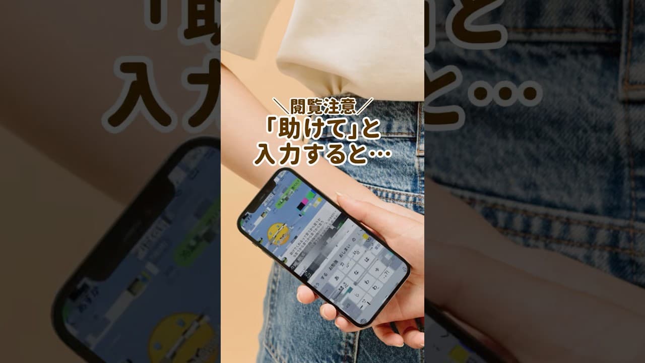 iPhone『助けて』と入力すると… #iphone #ライフハック #豆知識